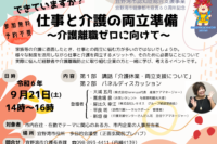 「できていますか？仕事と介護の両立準備～介護離職ゼロに向けて～」