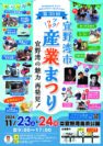 第35回宜野湾市産業まつり開催のお知らせ