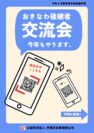 沖縄県産業振興公社より、後継者を対象とした「おきなわ後継者交流会」のご案内