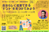 宜野湾市男女共同参画支援センターふくふくより女性起業支援講座のお知らせ