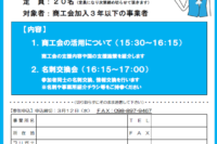 商工会活用セミナー＆名刺交換会