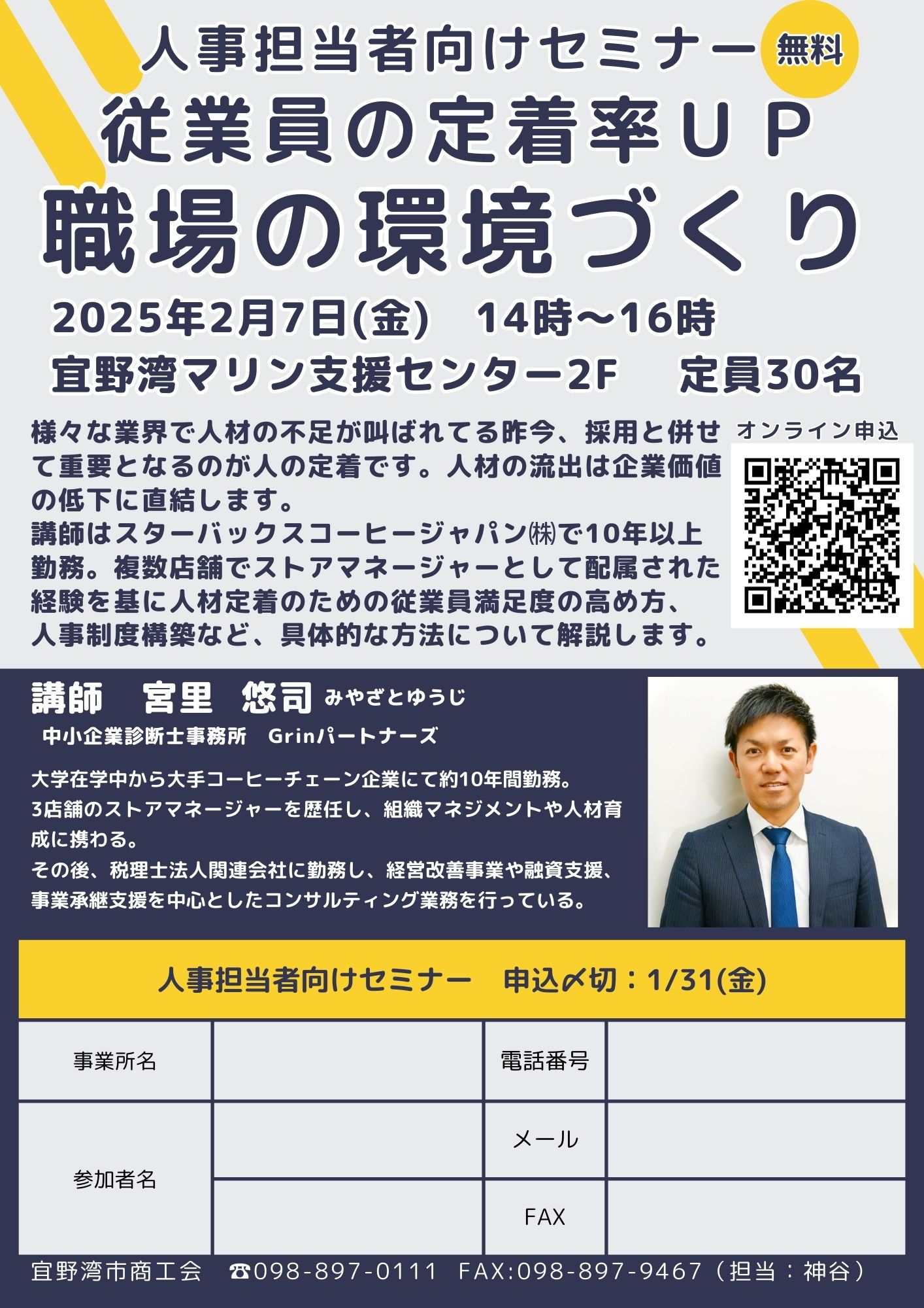 人事担当者向けセミナー 従業員の定着率UP　職場の環境づくり